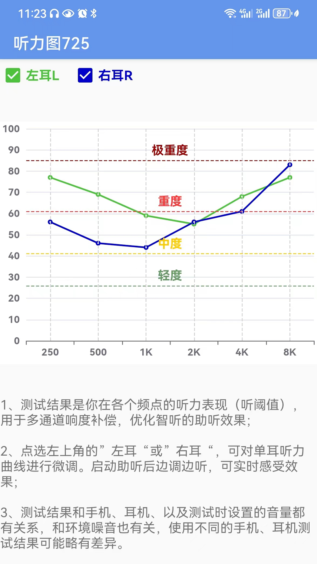 智听截图5