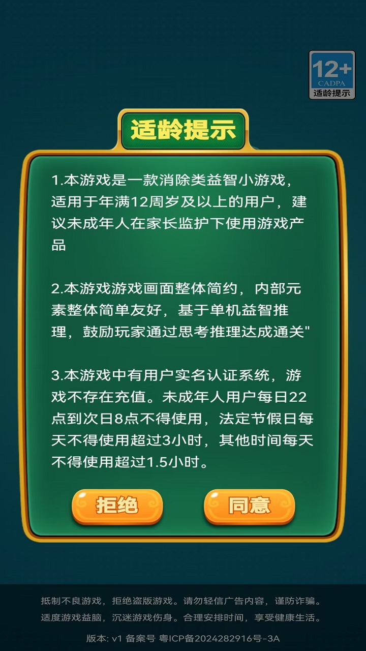 嘉福麻界截图1