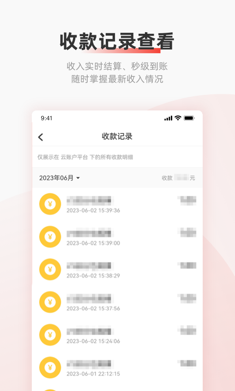 云账户v4.0.9截图2