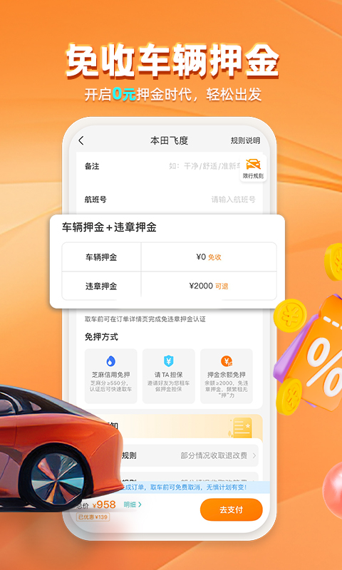 一嗨租车v7.1.61截图4