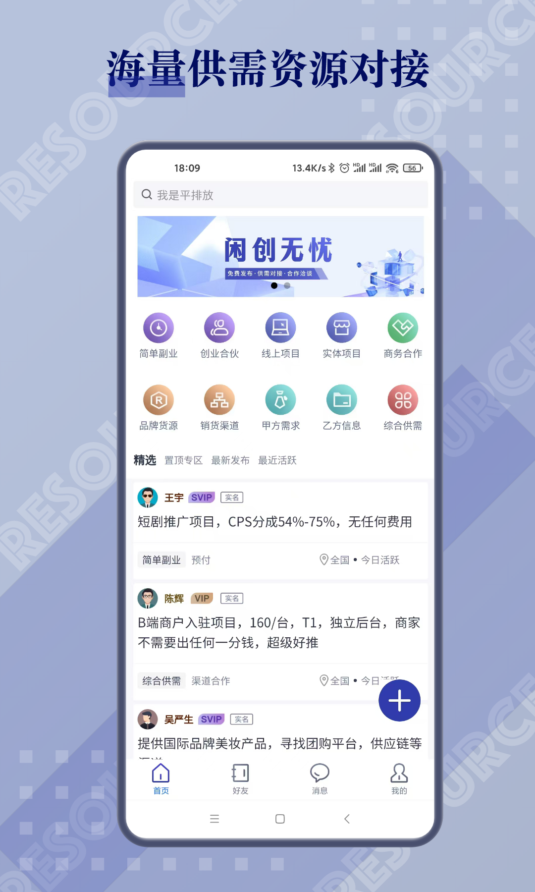 闲创无忧截图2