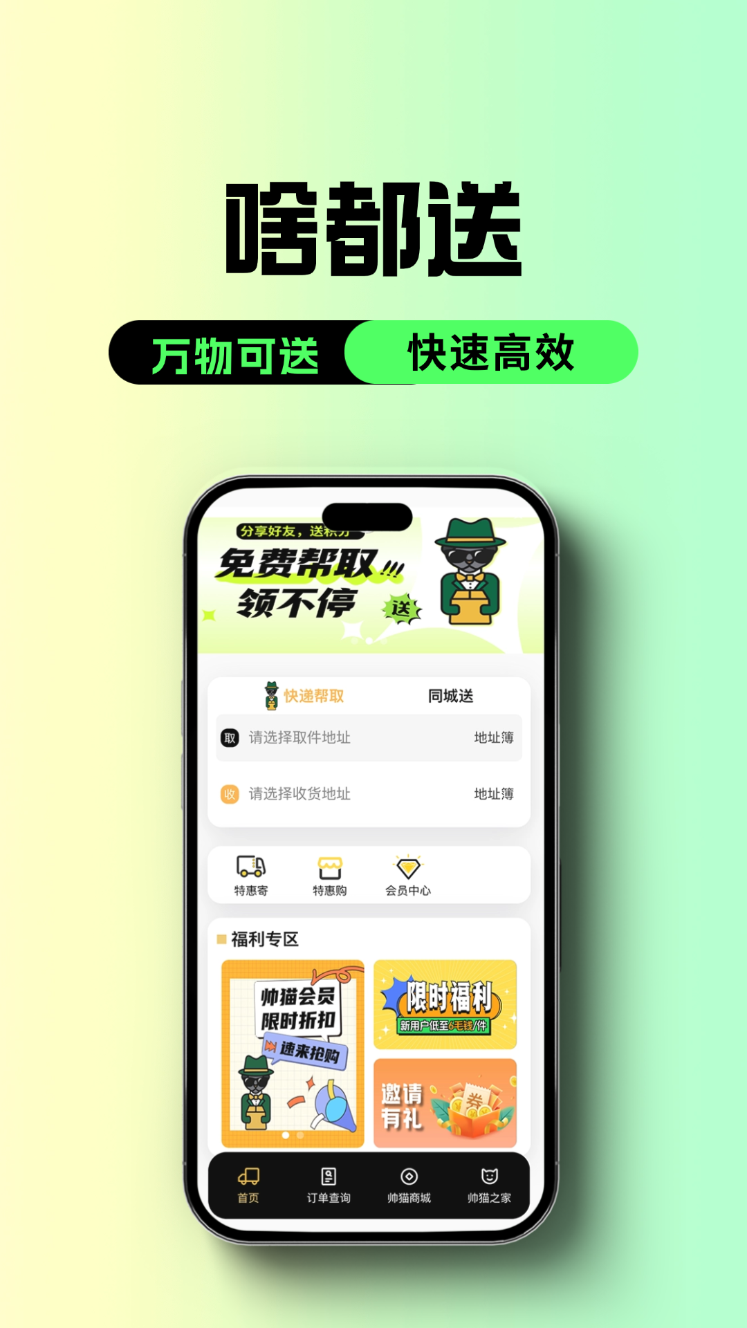 帅猫镖局v1.1.2截图4