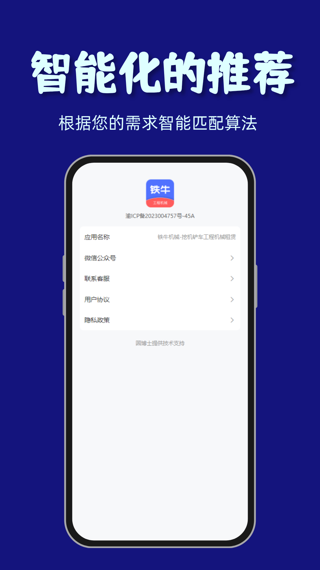 铁牛机械v1.4.0截图1