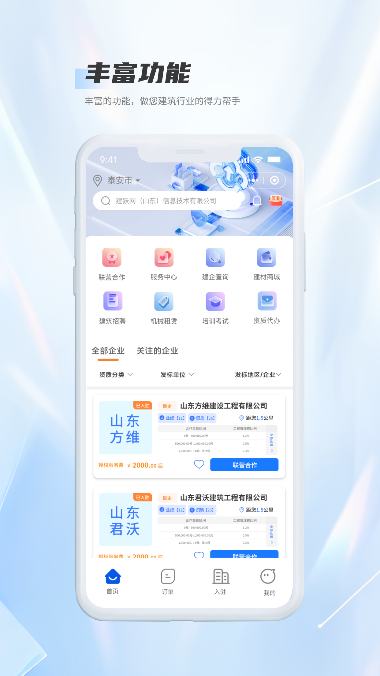 建跃网v1.2.55截图3