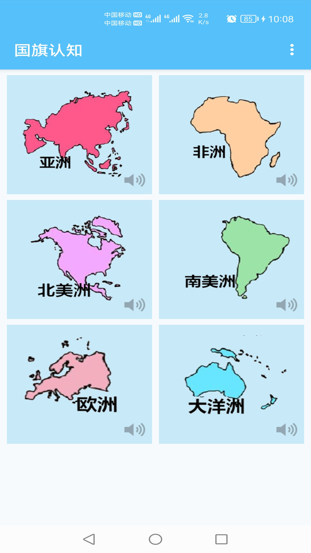 国旗认知截图1