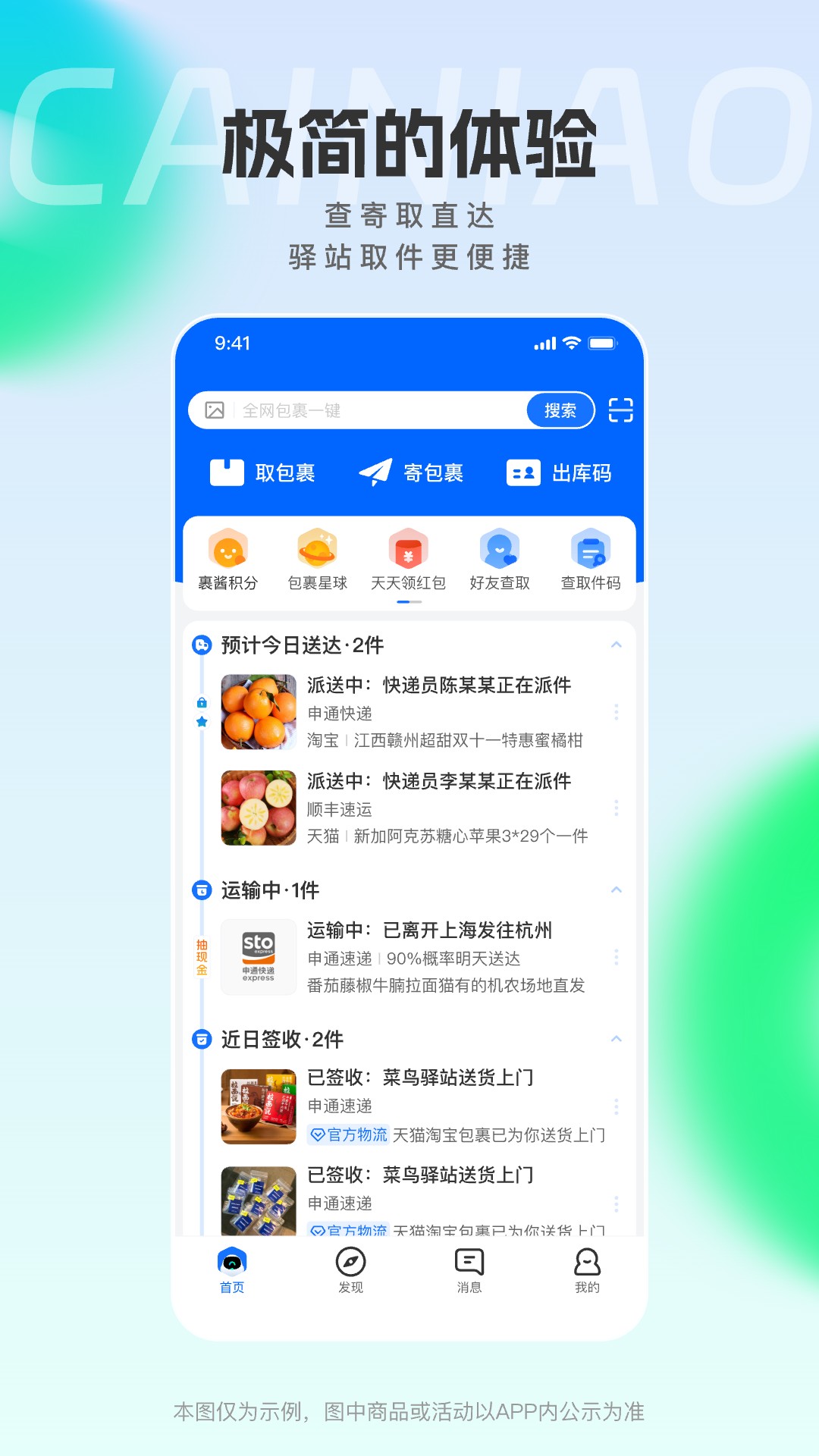 菜鸟v8.9.1017截图5