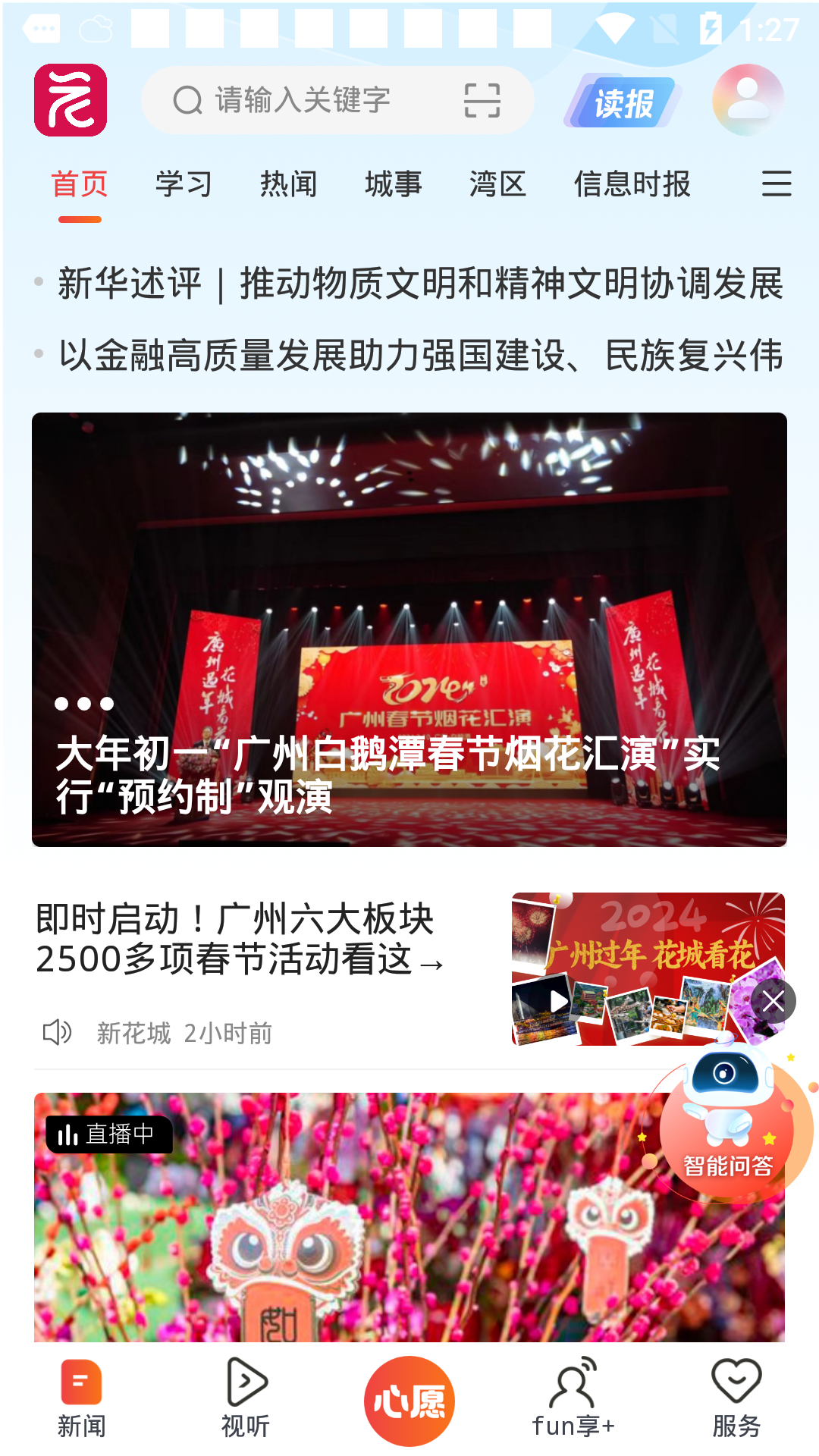 廣州日報(bào)新花城截圖預(yù)覽