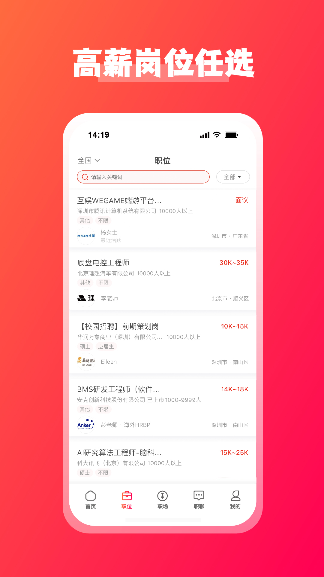 JOBS海归v1.0.30截图4