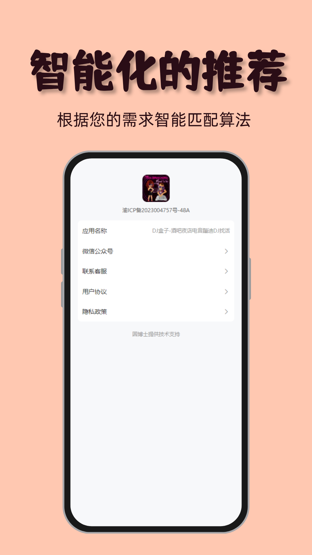 DJ盒子v1.4.0截图1