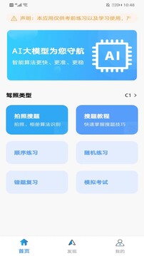 AI學(xué)法減分截圖