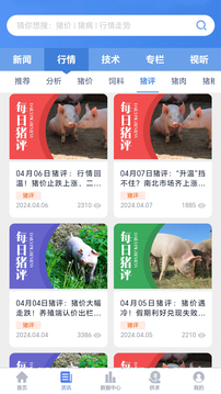 養(yǎng)豬寶截圖