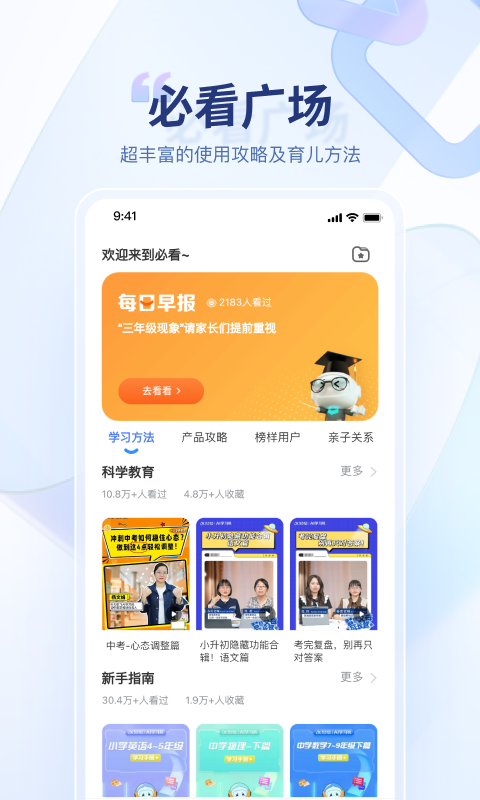 讯飞AI学截图4