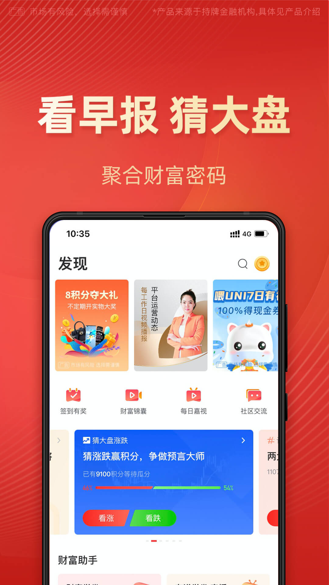 有道财富v4.0.2截图2