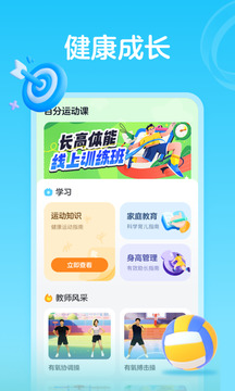 百分運(yùn)動課截圖