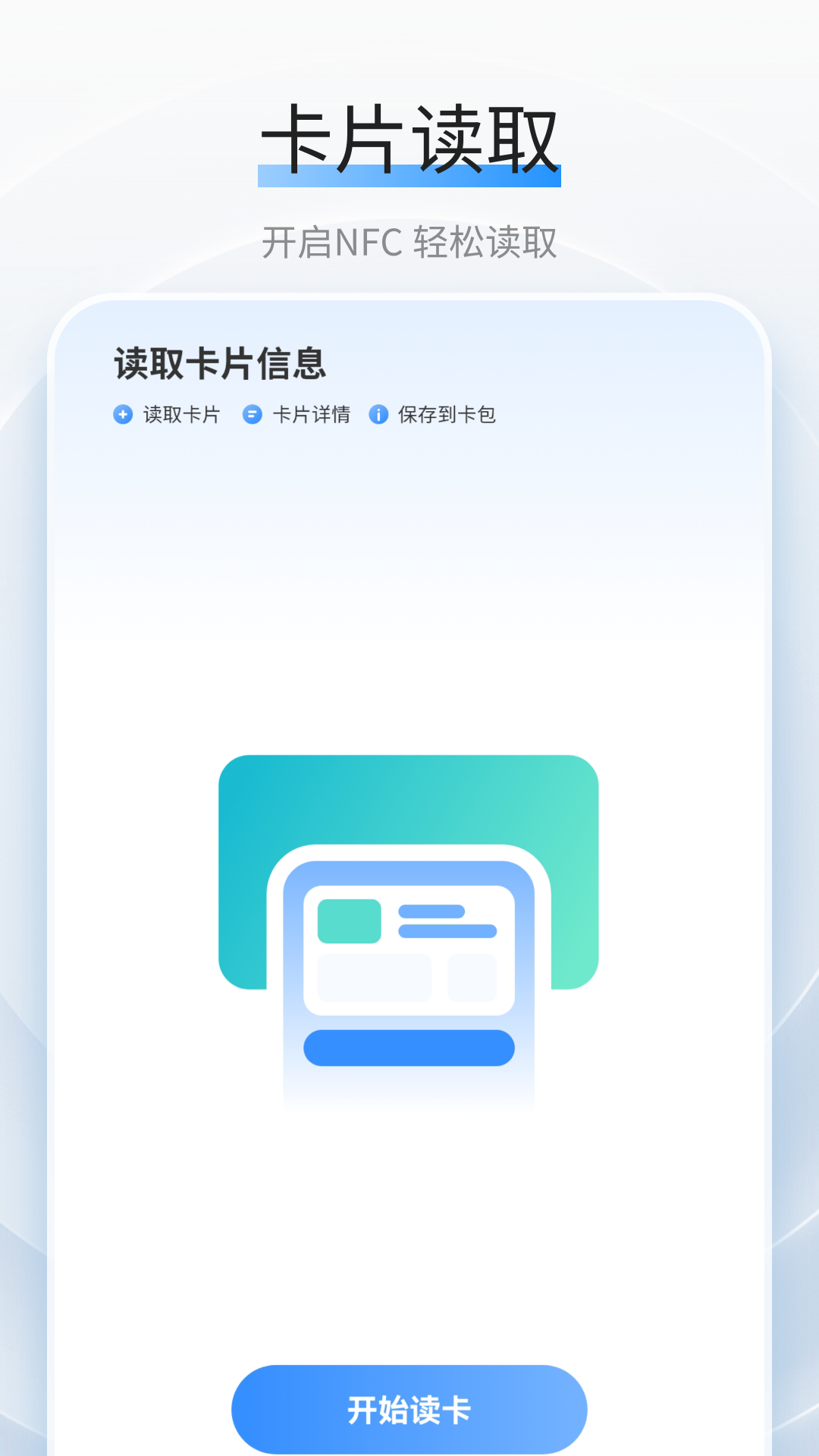 门禁卡复制截图2