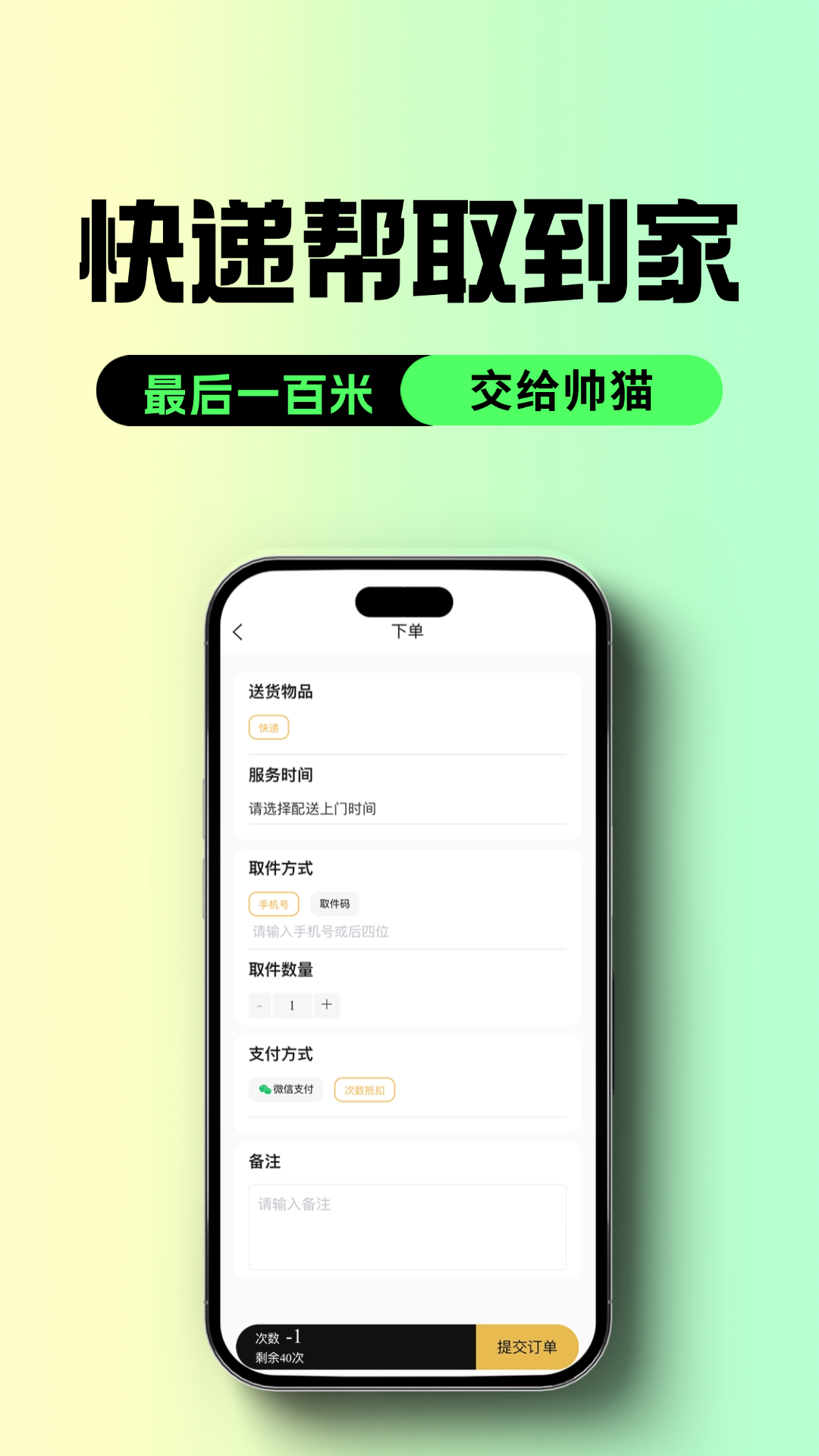 帅猫镖局v1.1.2截图2