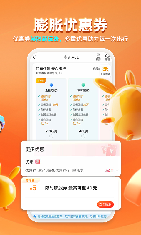 一嗨租车v7.1.61截图2