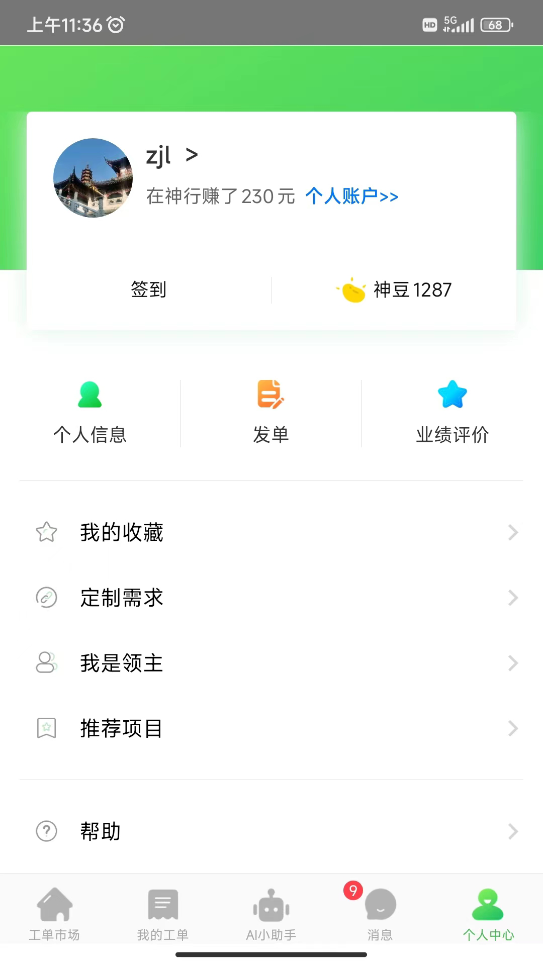 神行工程师截图5