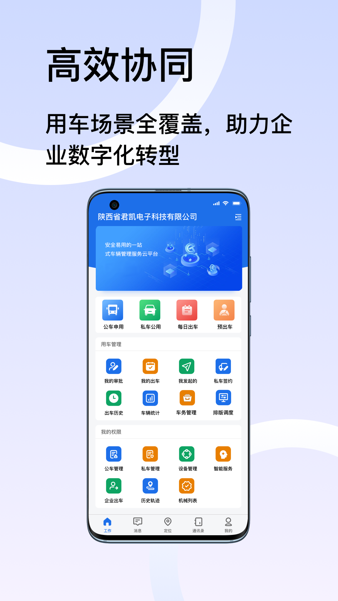 君凯智管v2.6.2截图2