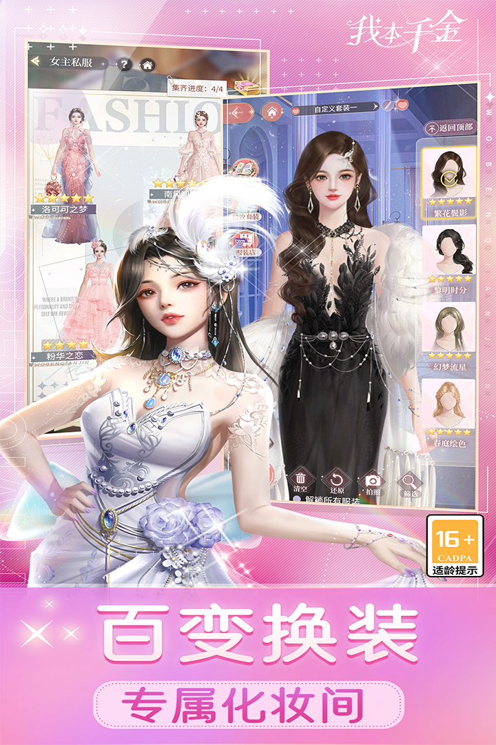 我本千金截圖預覽