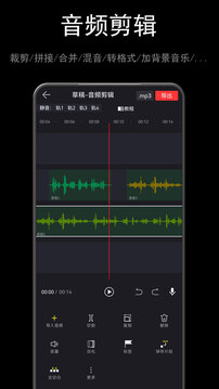 音醬音樂音頻剪輯器1