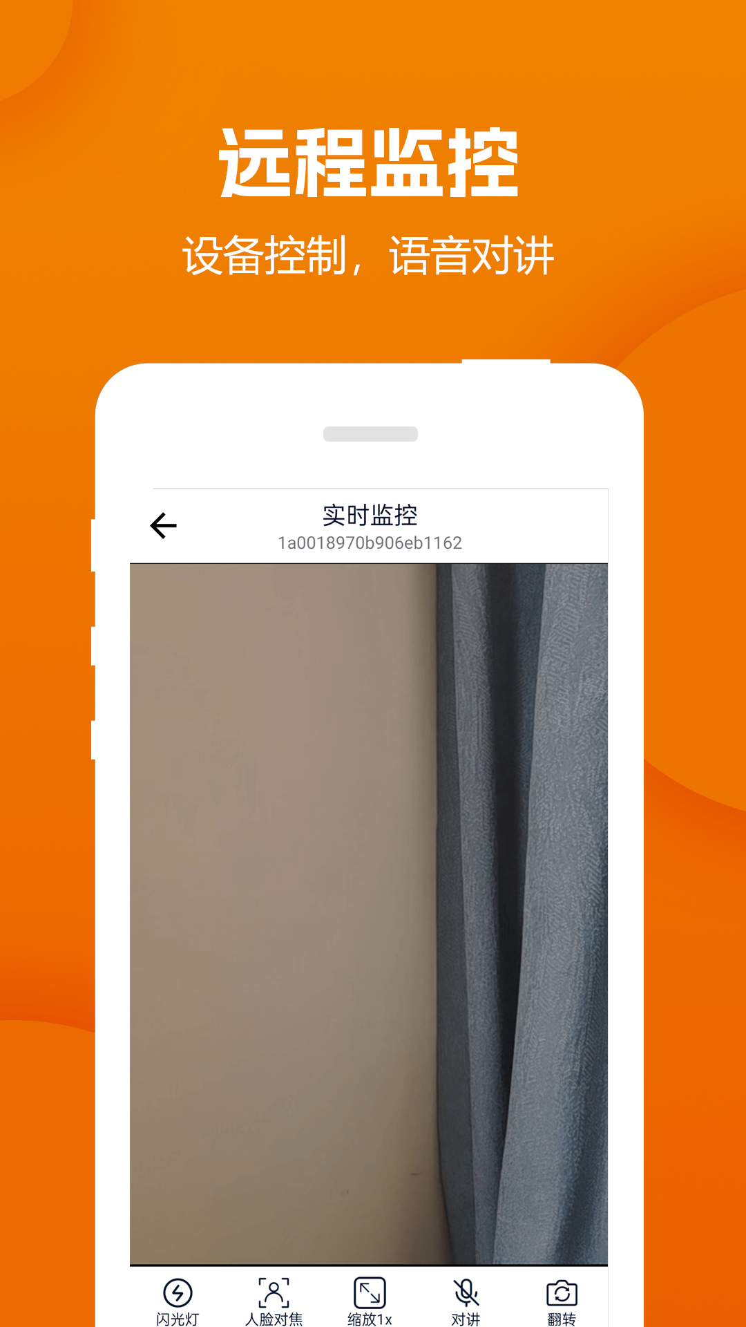 手機監(jiān)控截圖預覽