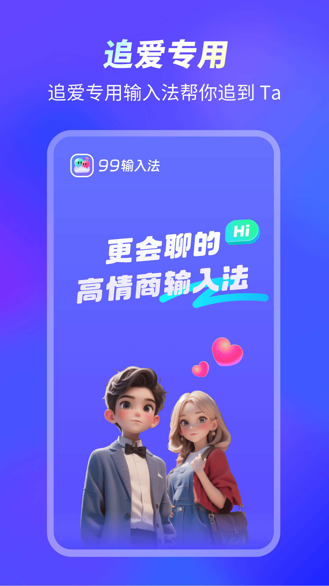 99輸入法截圖預覽