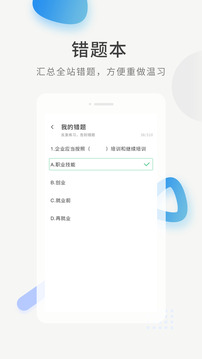 經(jīng)濟(jì)師考證題庫(kù)截圖