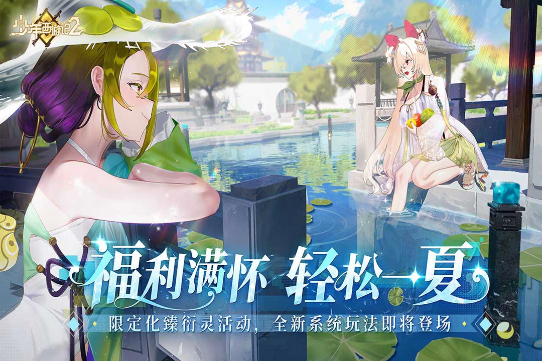 少年西游记2截图1