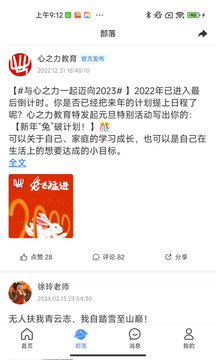 心之力教育截圖