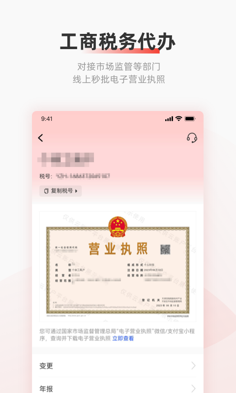 云账户v4.0.9截图3