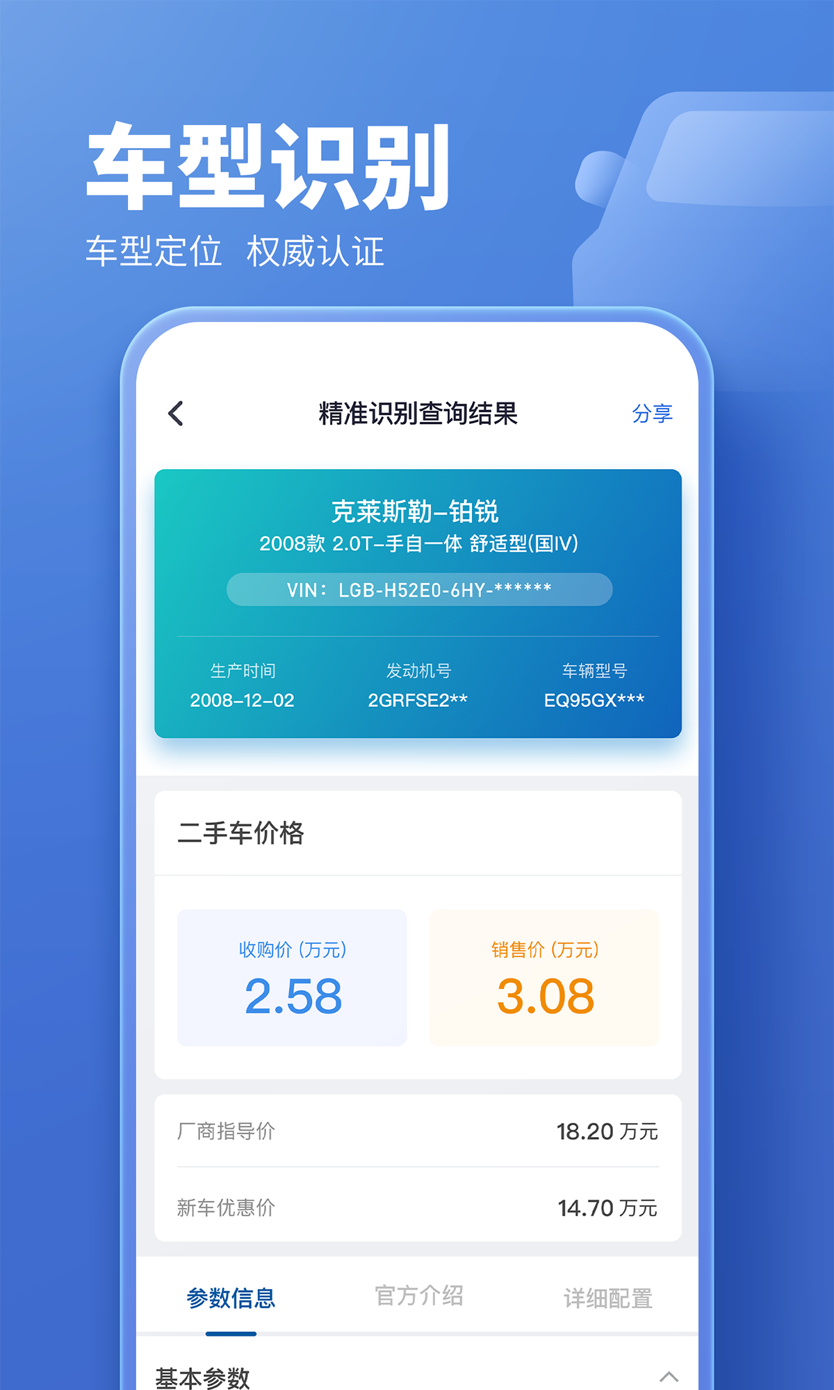 二手车估价v5.8.26截图2