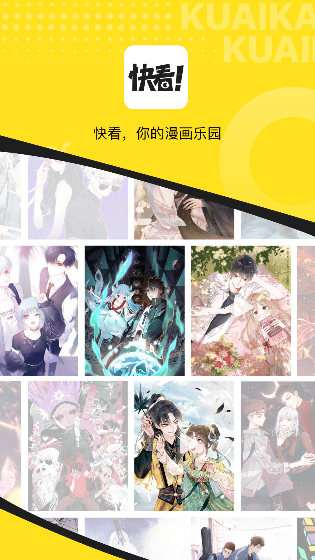 快看漫画v7.76.0截图5