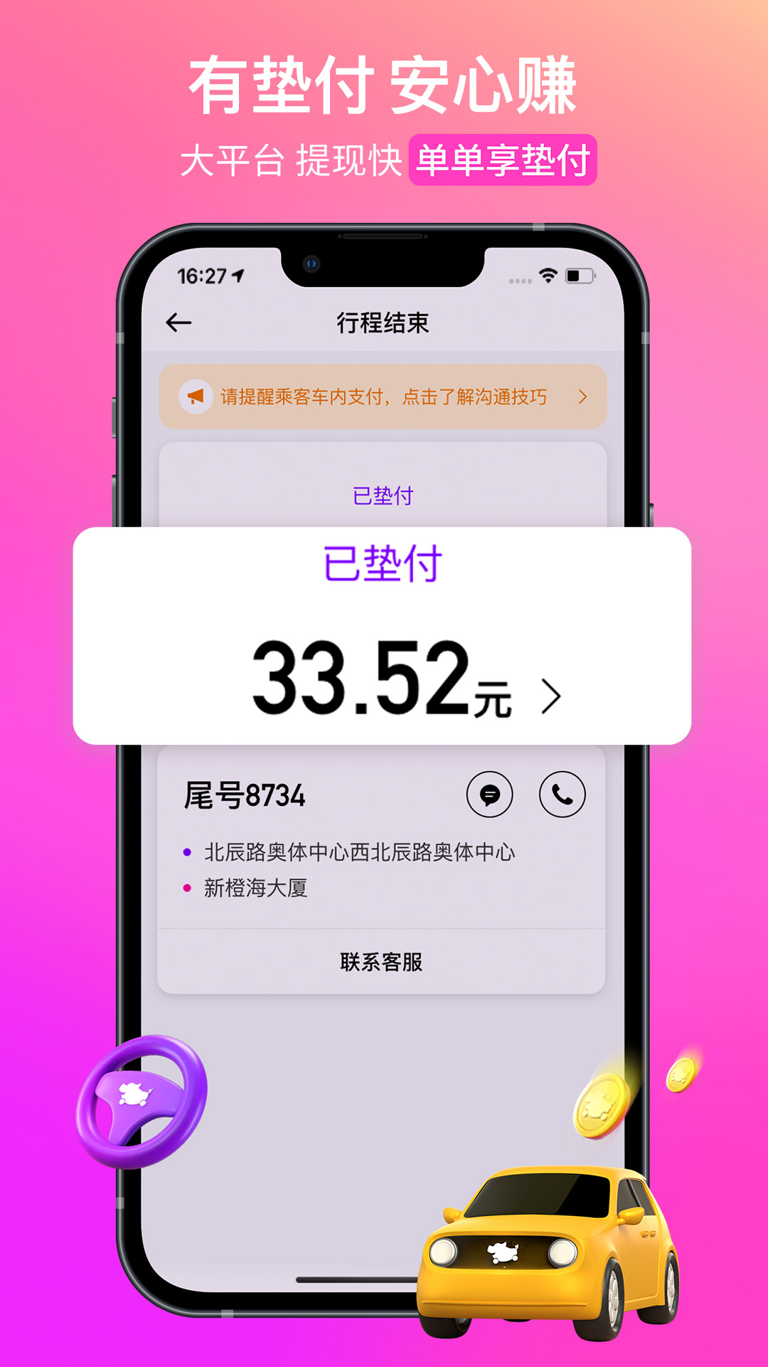 花小猪司机端v1.24.4截图3