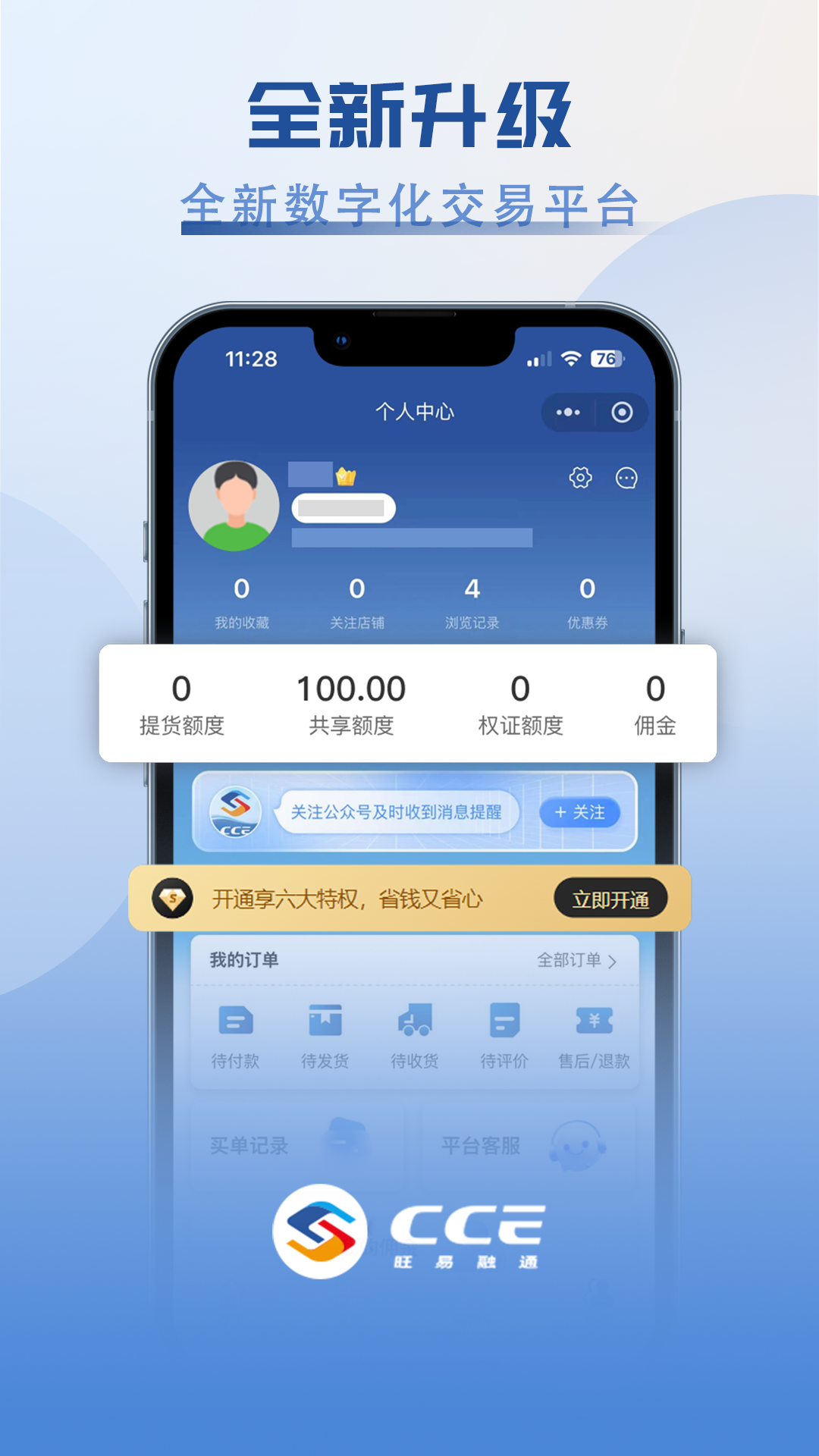 CCE旺易融通v4.2.4截图5