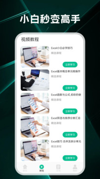 ChatExcel辦公表格截圖