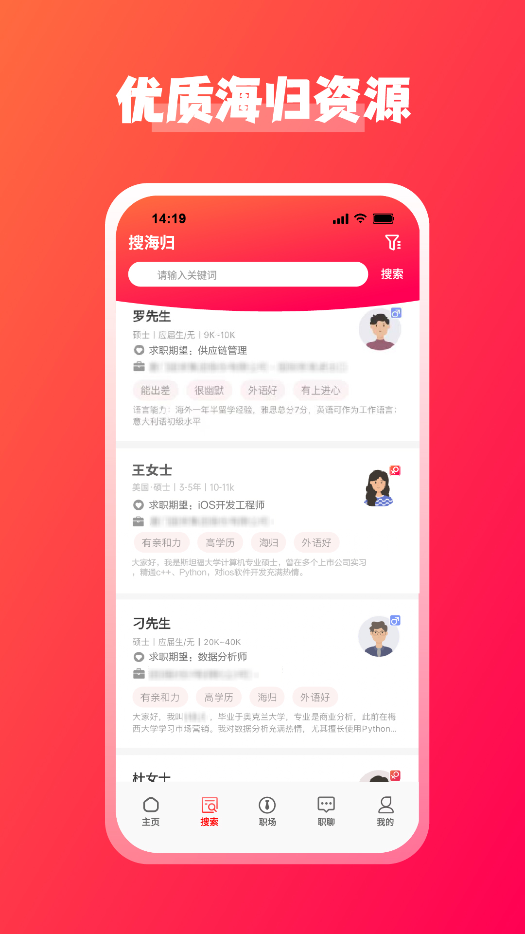 JOBS海归v1.0.30截图3