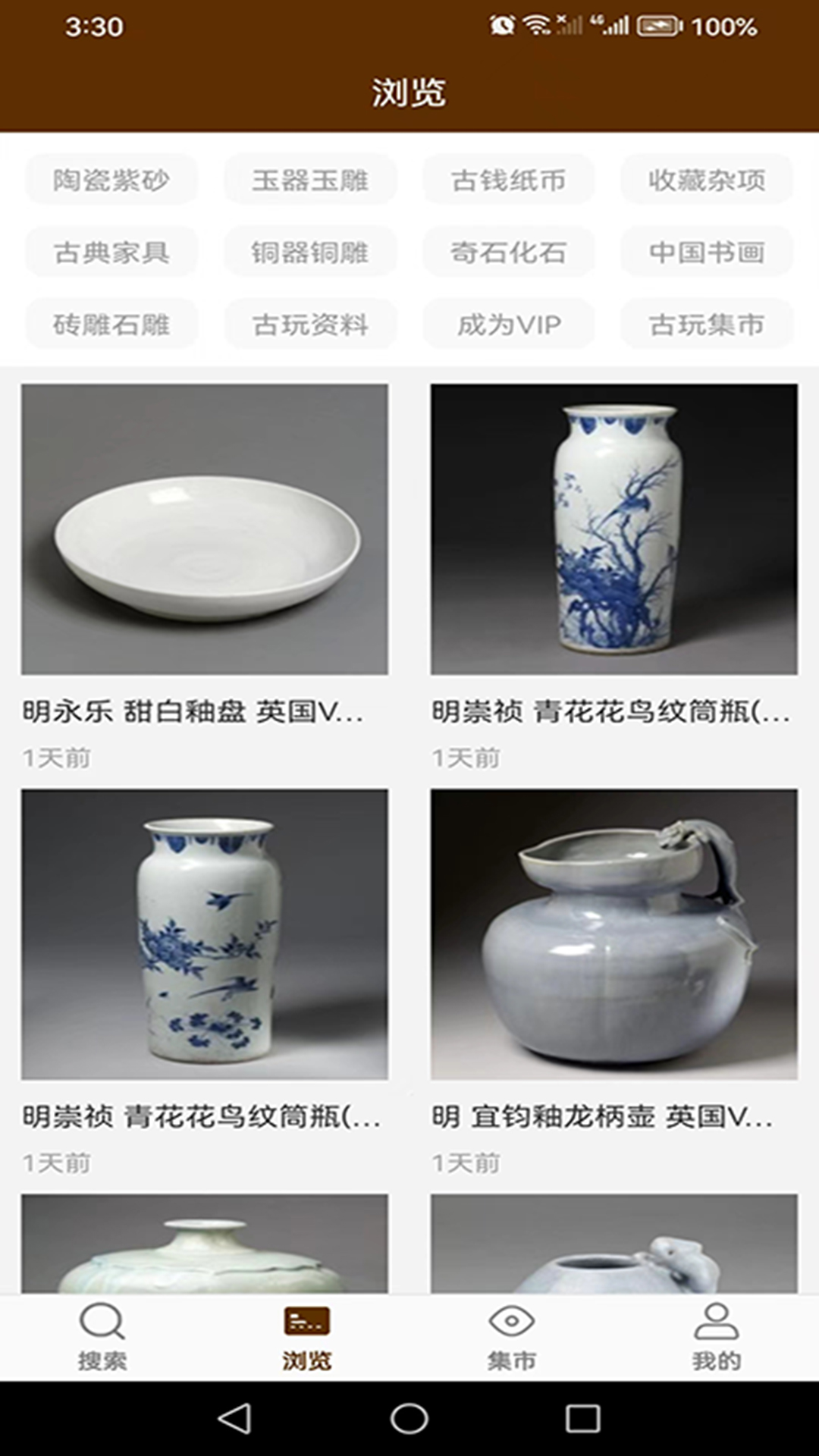 古玩圖集截圖預(yù)覽