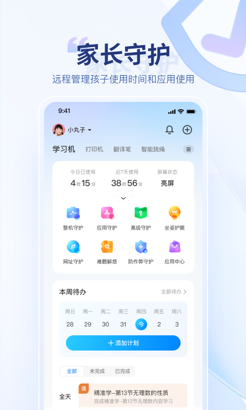 讯飞AI学截图2