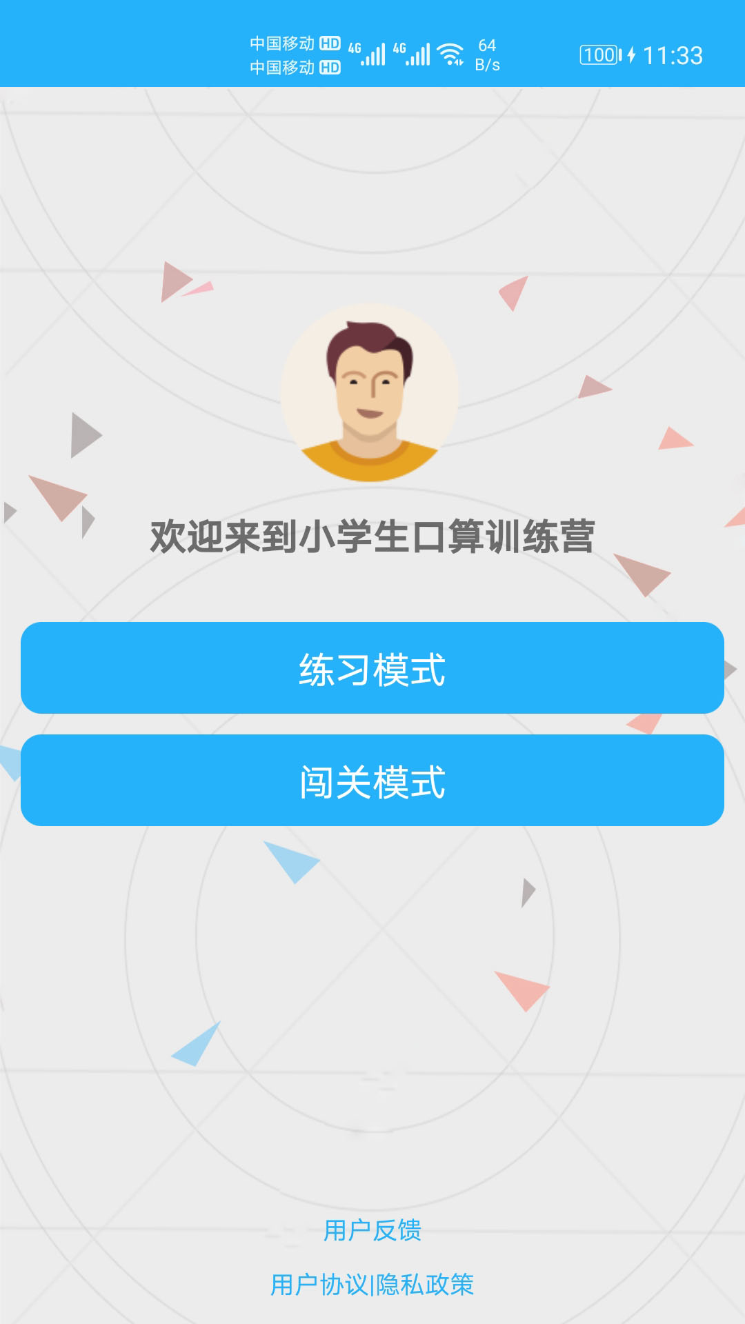 小学口算练习截图1