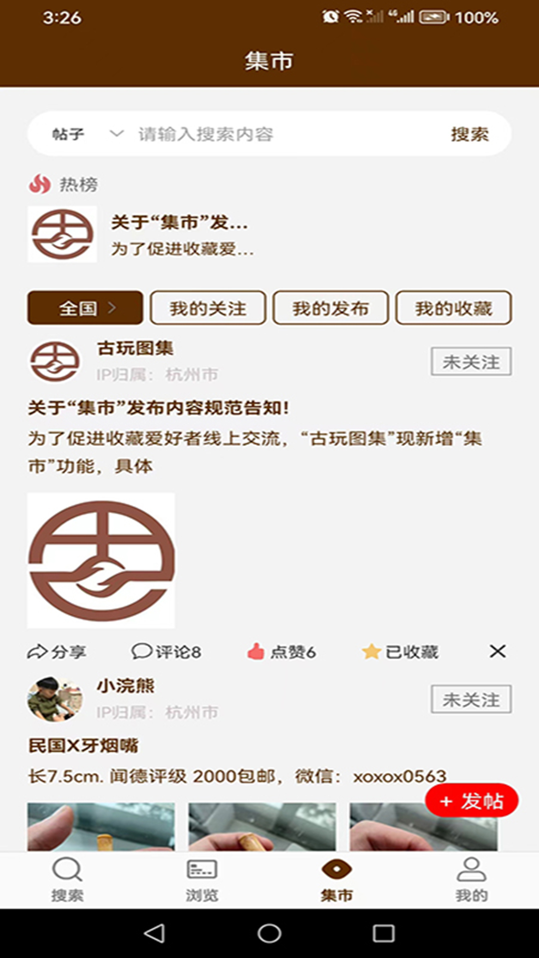 古玩圖集截圖預(yù)覽