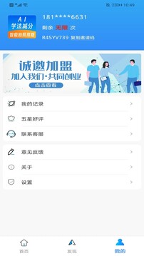 AI學(xué)法減分截圖