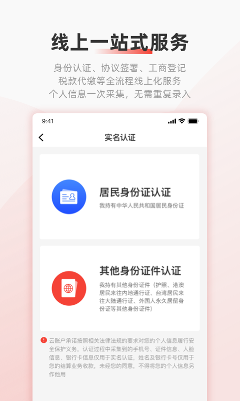 云账户v4.0.9截图5