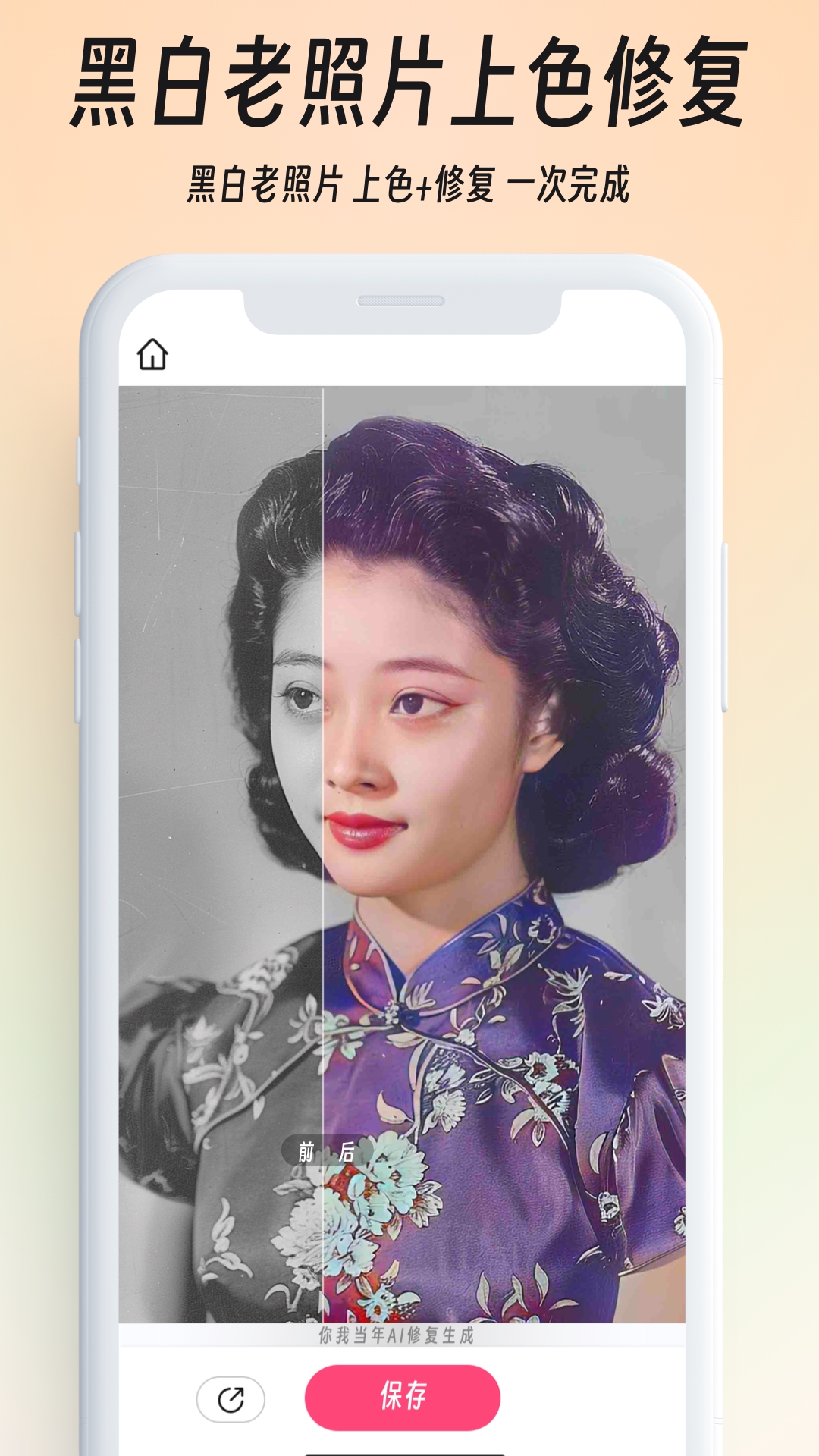 你我当年AI照片修复v4.1.6截图1