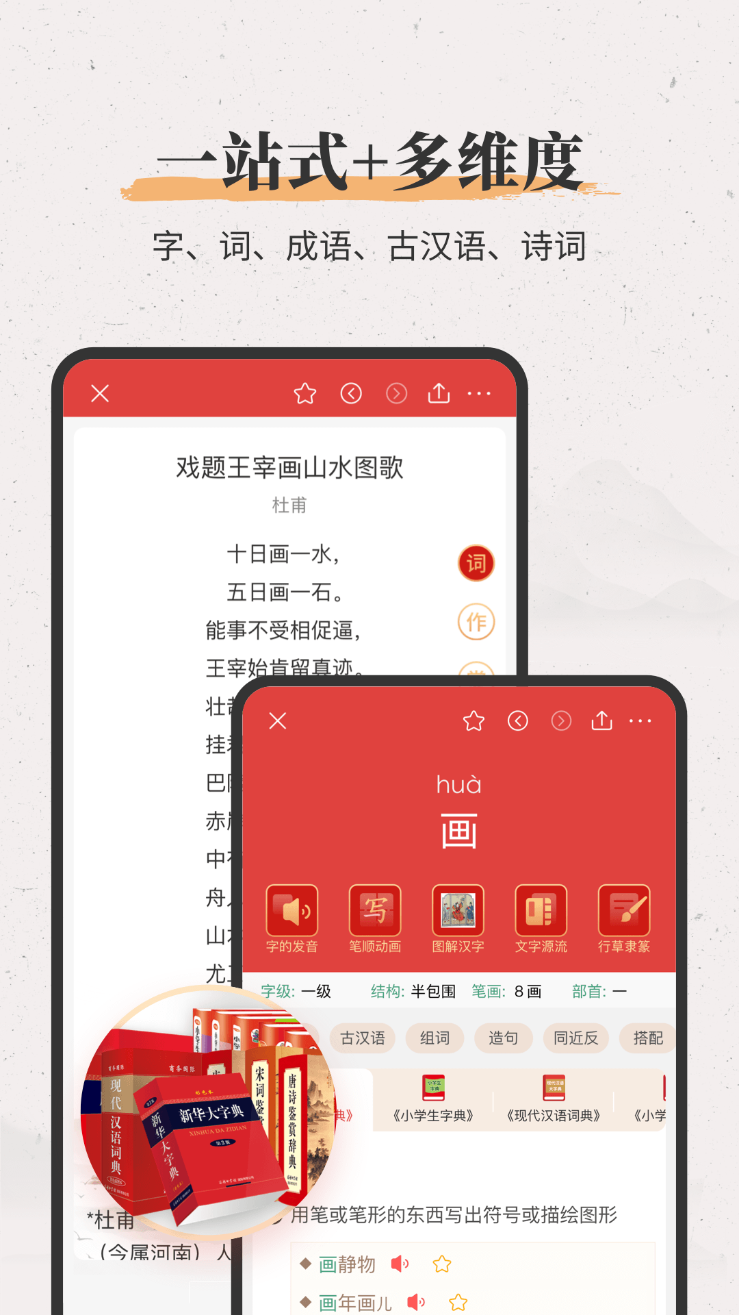 新华大字典v4.0.10截图4