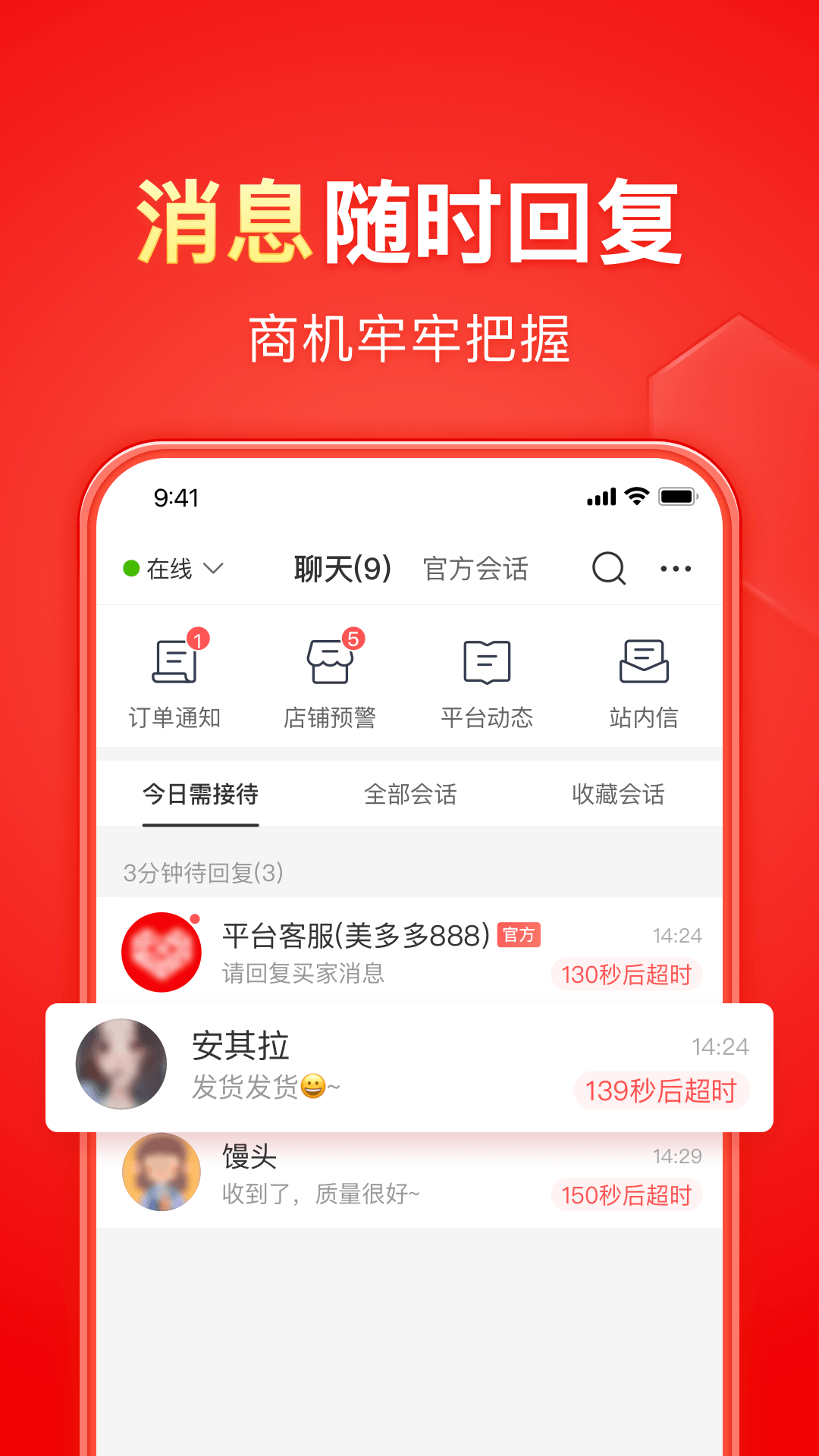 拼多多商家版v6.5.2截图3