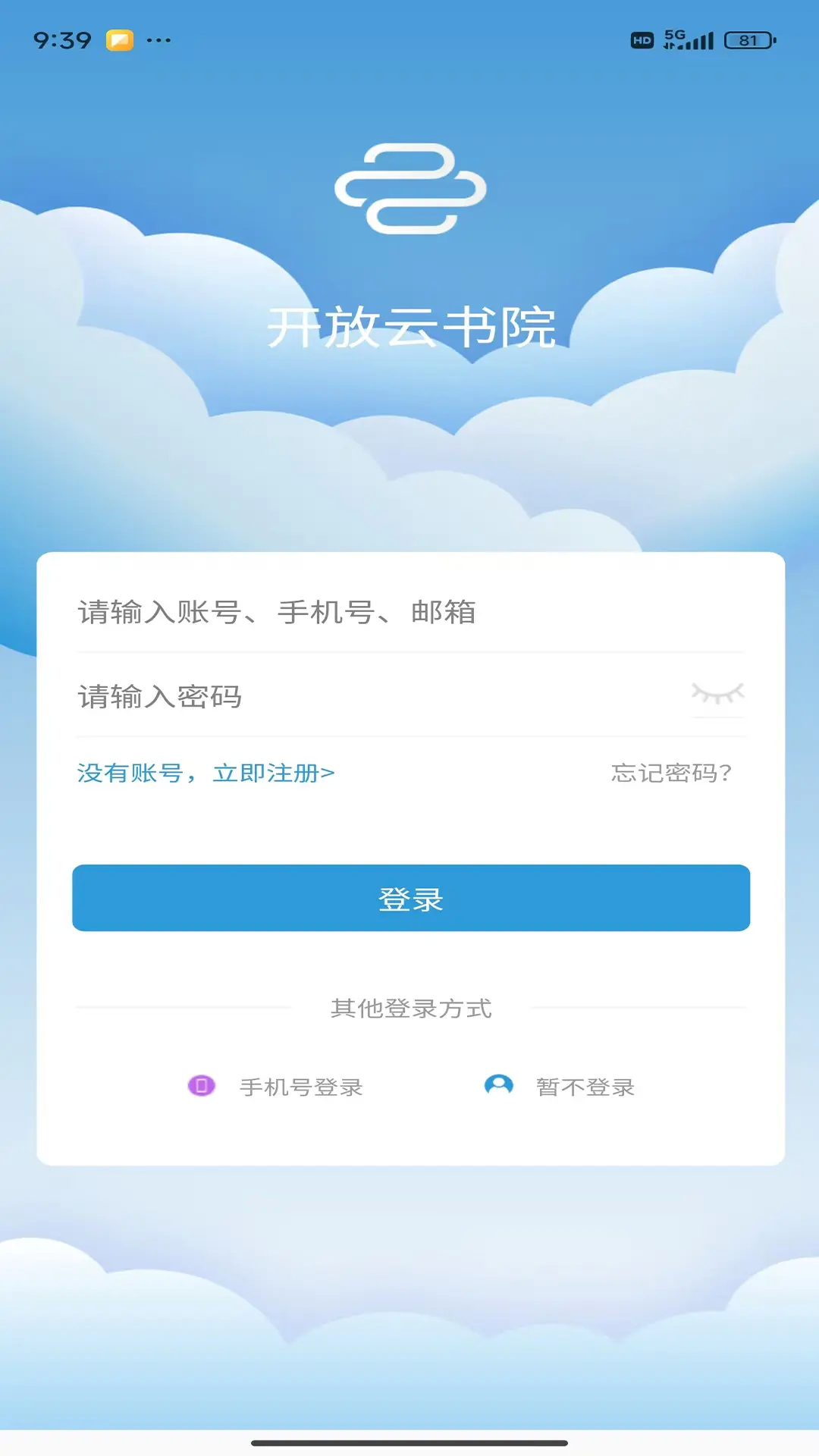 开放云书院截图5