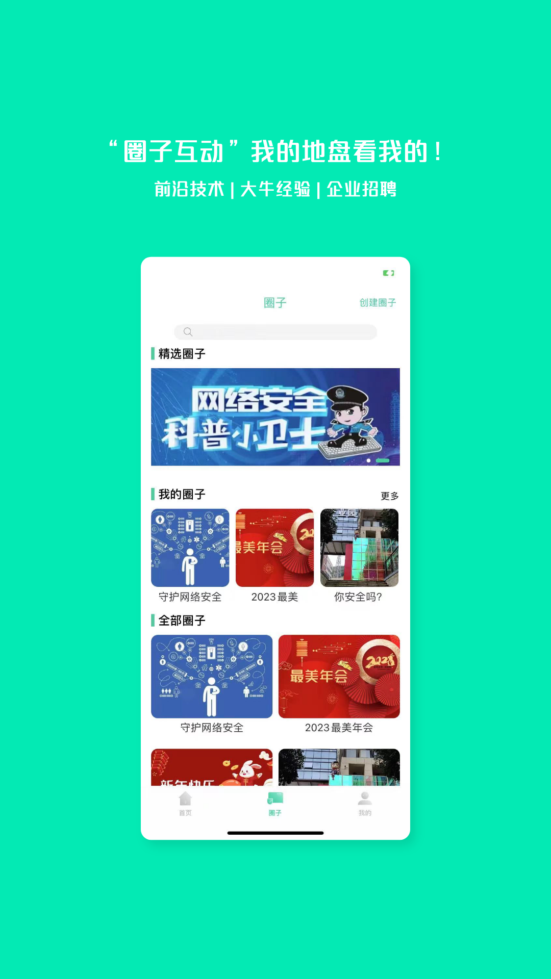 易行网安截图3