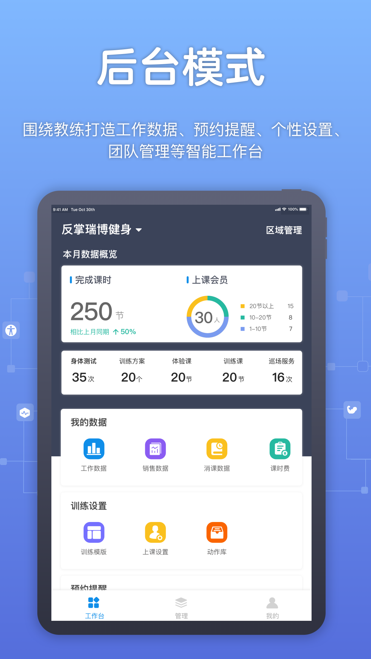 教练派截图2