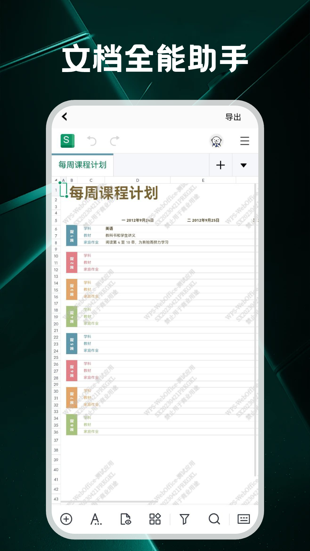 ChatExcel办公表格v1.1截图3